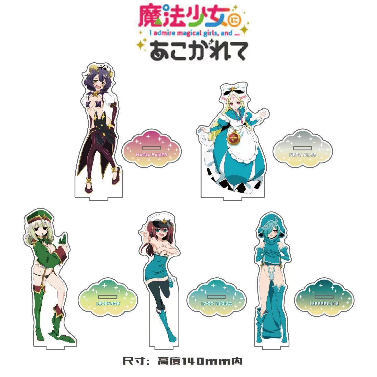 二次元周边憧憬成为魔法少女 新绘 亚克力立牌