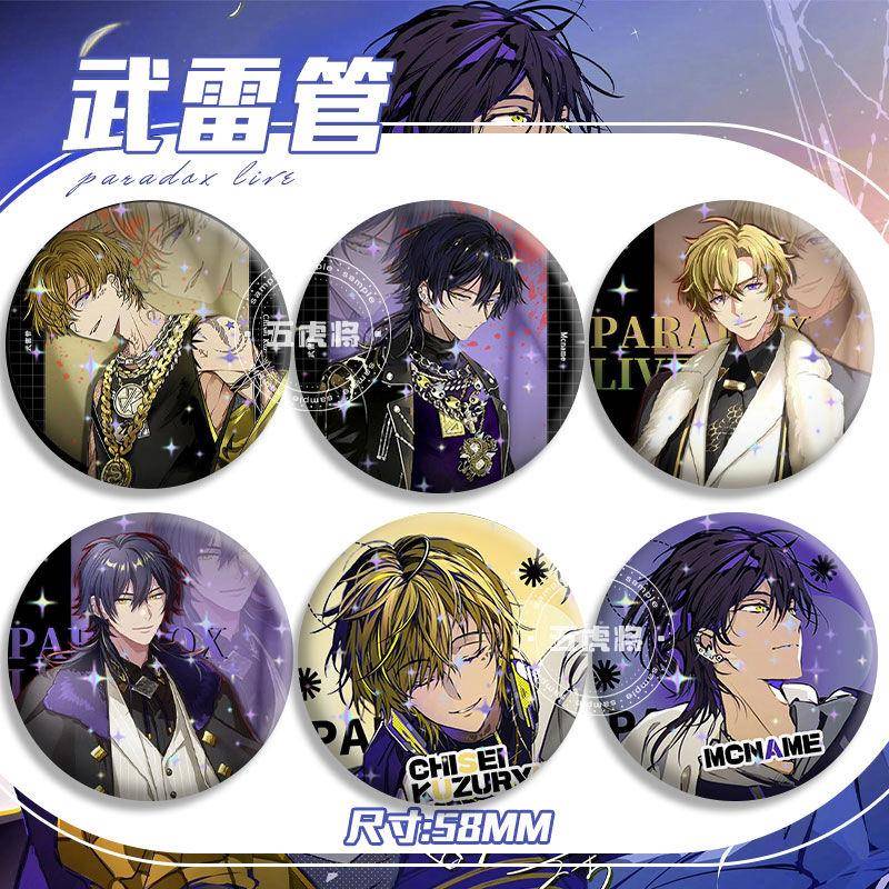 ParadoxLive周边武雷馆吧唧九头龙智生辰宫晴臣徽章镭射日谷底铁