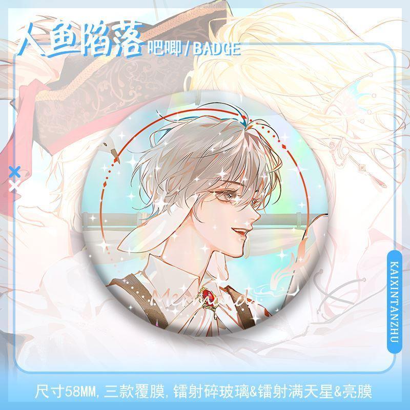 人鱼陷落白楚年兰波陆上锦言逸陆言吧唧周边谷子徽章胸针挂饰礼物