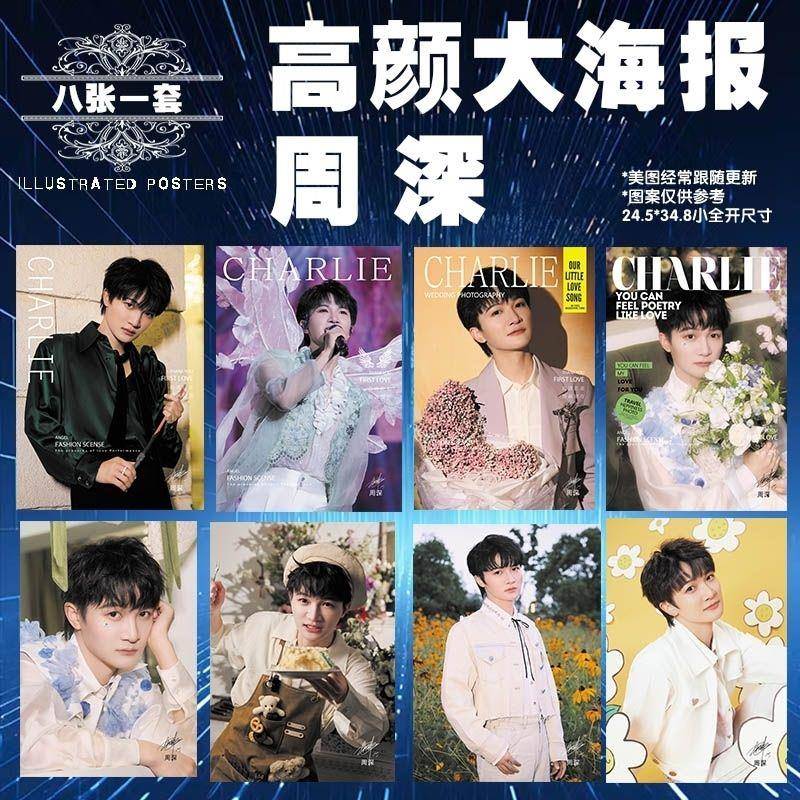 周深海报杂志风海报墙面背景纸装饰学生宿舍二次元人物壁纸
