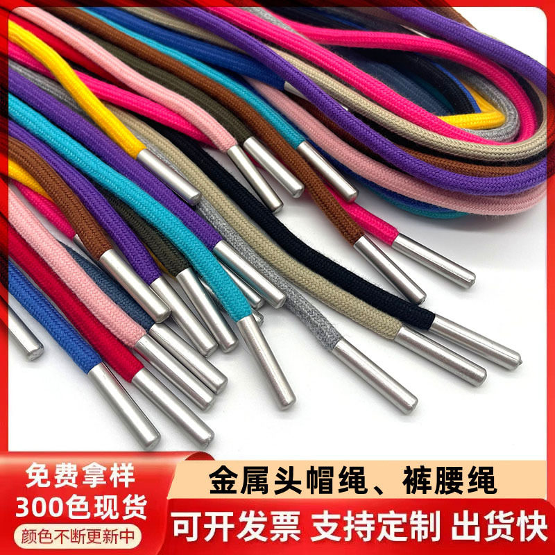 现货彩色帽绳加密棉绳金属头运动裤腰卫衣服装抽绳包芯圆绳子批发