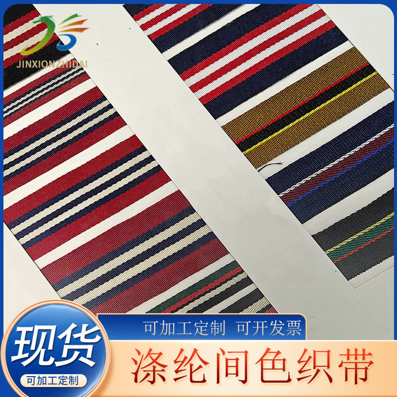100D 密纹三色条纹织带 彩色弹力织带 服装箱包鞋材辅料厂家直供