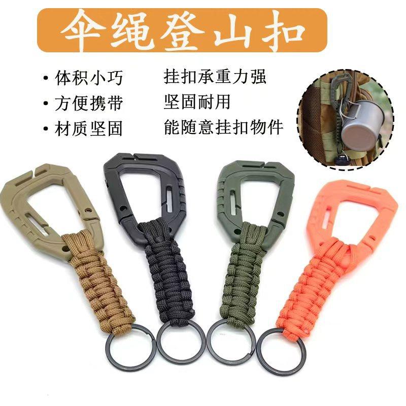 户外伞绳编织登山扣背包带七芯伞绳编织绳多功能背包挂件