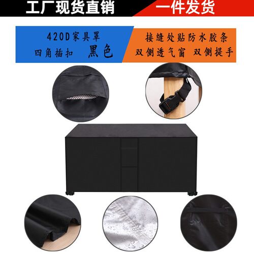 现货420D牛津布黑色防水家具罩 防尘罩 防水罩贴防水条提手透气窗