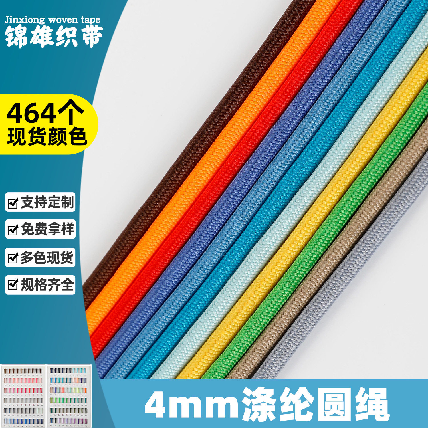 现货彩色4mm涤纶圆绳宠物牵引绳卫衣抽绳户外用带有弹性服装辅料
