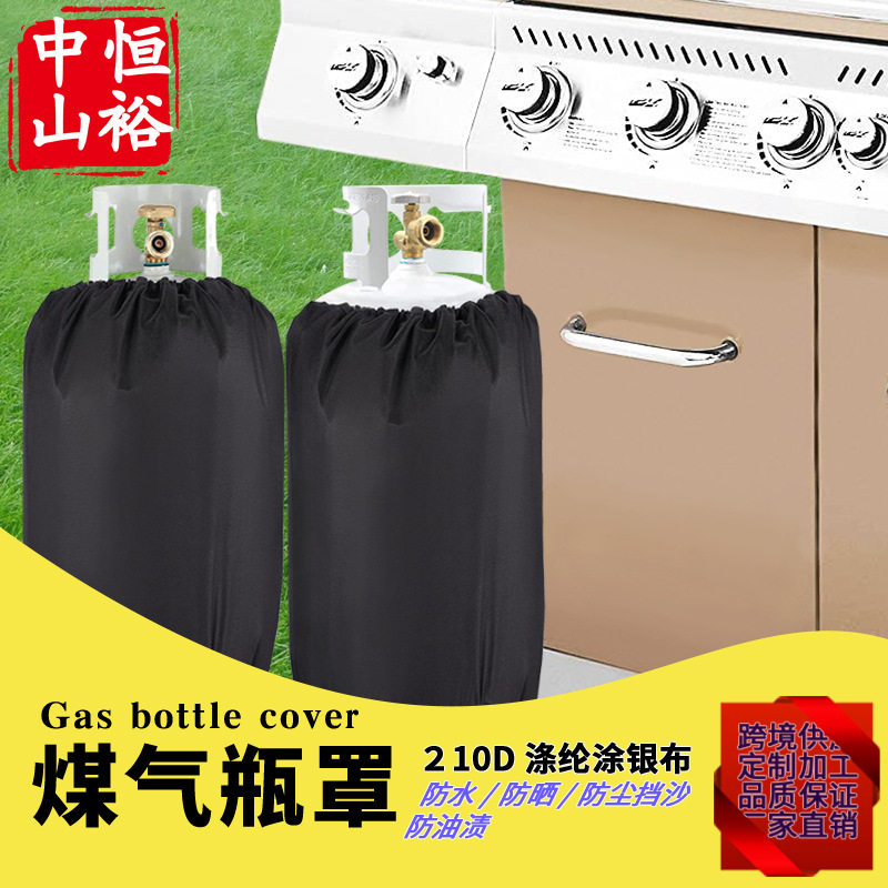 煤气罐罩 210D牛津布防水防尘防紫外线户外BBQ小型丙烷罐防护罩