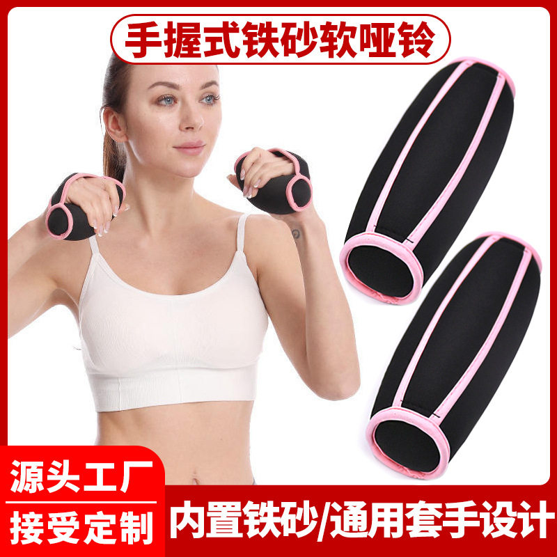 3对装手握式便携式瑜伽健身小重量铁砂软哑铃家用瘦身臂塑形哑铃