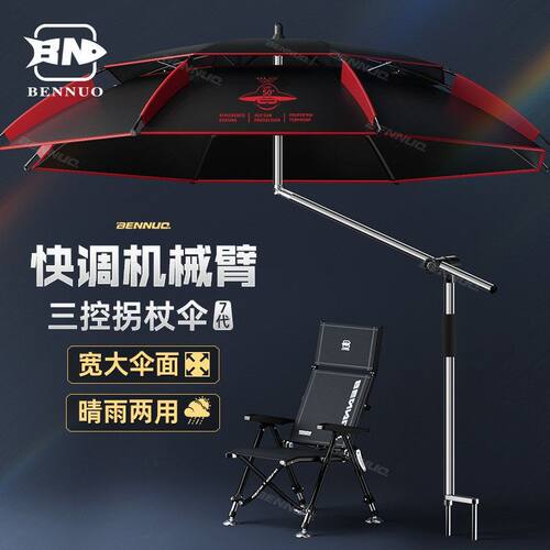 本诺钓鱼伞万向大钓伞2026新款防暴雨伞钓鱼专用拐杖伞户外遮阳伞