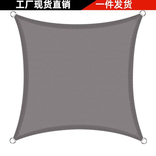 遮阳帆 3*4米 户外花园泳池防水遮阳网  防紫外线抗老化 10*13ft