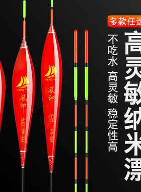 红色经典纳米浮漂高灵敏轻口鲫鱼漂鲤鱼草鱼浮漂翘嘴行程漂钓鱼