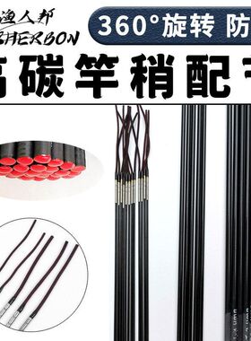 鱼竿配节24T高碳素竿稍钢制360度旋转环防进水后堵杆尖手竿台钓长