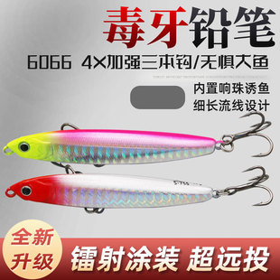 煜峰渔具毒牙沉水铅笔路亚饵翘嘴鳜鱼超远投淡海水颤沉假饵响珠