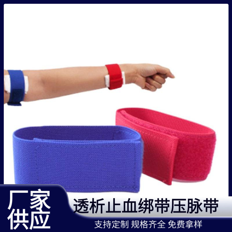 厂家现货亚马逊 透析止血带 家用医疗户外急救压脉绑带粘贴松紧带