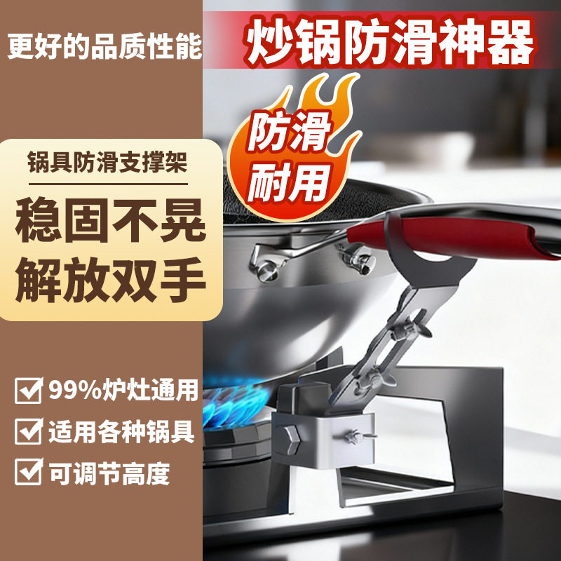 燃气灶防滑支架炒锅把手固定器神通用圆底铁锅煤气灶灶打滑支撑架