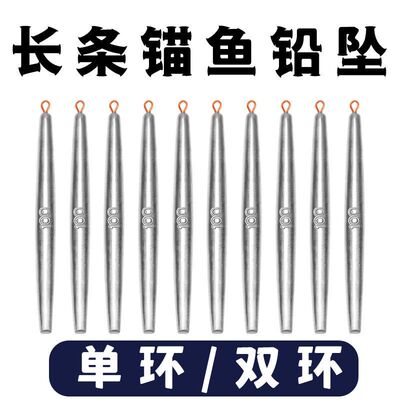 长条形锚鱼铅坠笔铅流线型铜环防挂底钓鱼坠渔具单环双环专用远投
