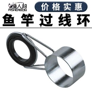渔人邦鱼竿过线环导眼陶瓷海杆抛竿矶钓竿DIY配件渔具磁环导环顶