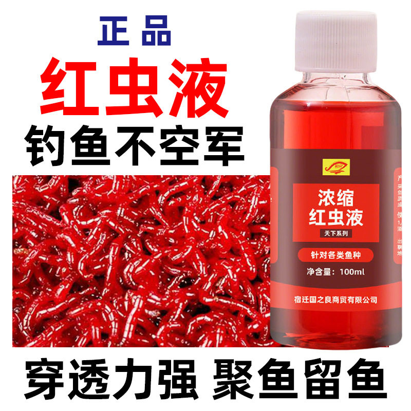 浓缩红虫液浓腥开口剂诱鱼剂钓鱼小药鱼饵料淡水鱼打窝液,户外/登山/野营/旅行用品,台钓饵,淘宝优惠券,粉丝福利购,淘宝优惠卷