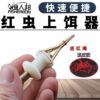 新款挂红虫上饵器皮筋蚯蚓活饵夹子快速捆绑器渔具小配件垂钓装备
