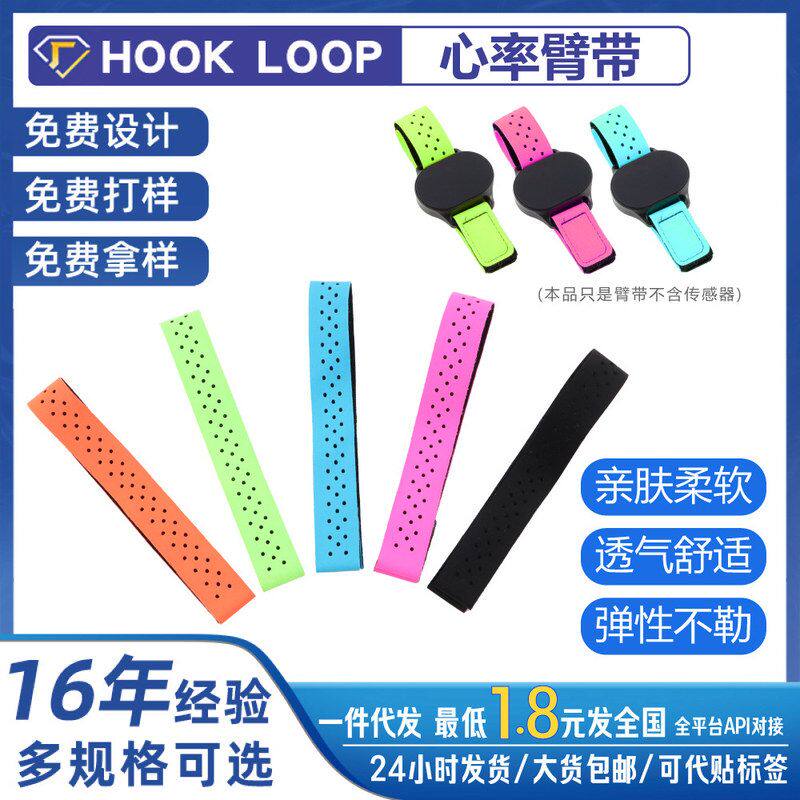 批发心率感应带手表运动绑带心率手臂带弹性蓝牙心率松紧手腕带