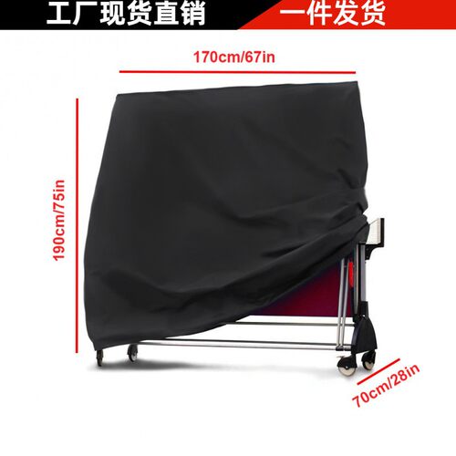 户外乒乓球桌罩桌子防尘罩  多功能室内桌盖 防紫外线防水防潮