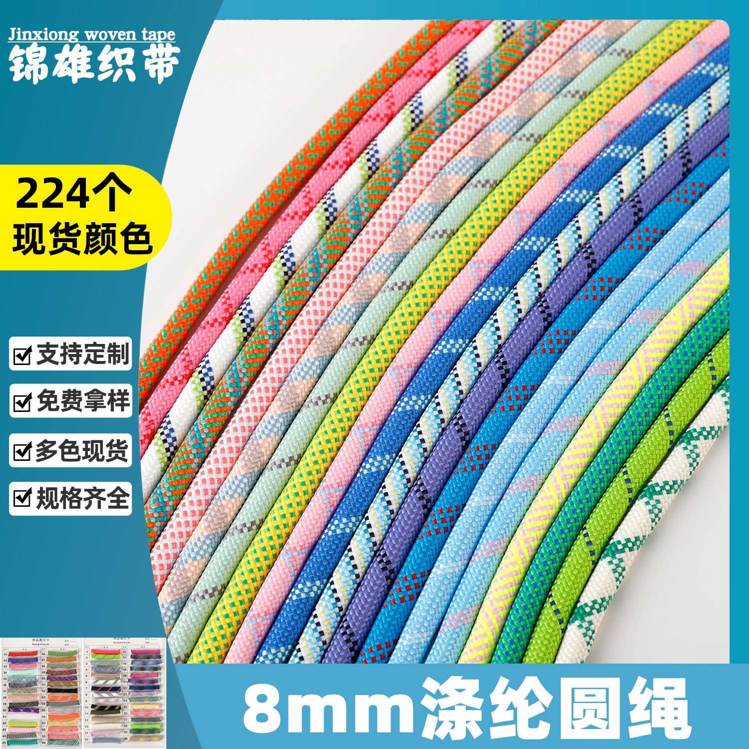 8mm涤纶圆绳弹力绳彩色手机挂绳鞋带裤子卫衣抽绳服装辅料批发