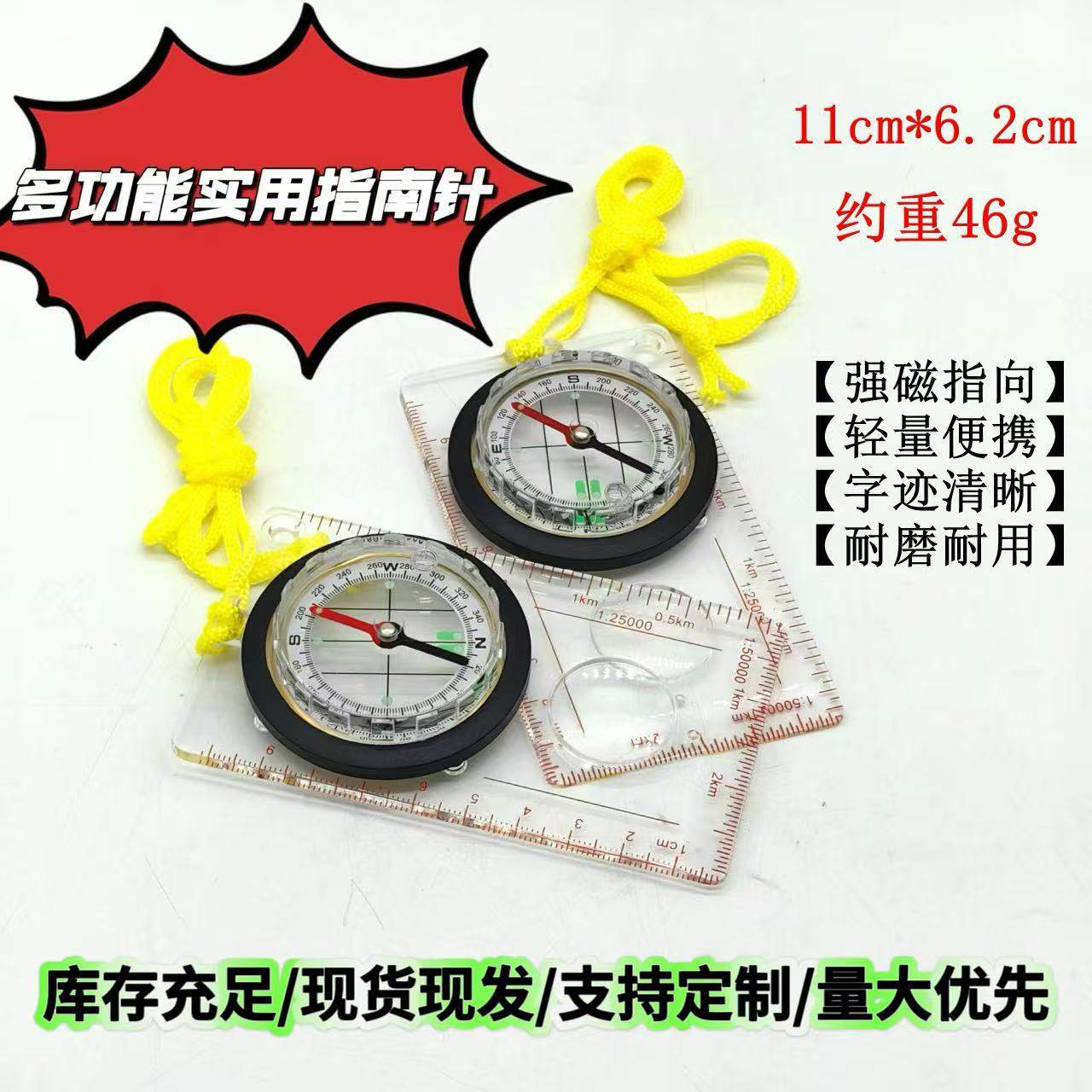 专业指南针 带挂绳 多功能指北针地图测量比例尺户外旅游野营