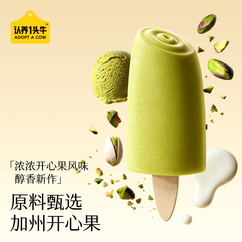 认养一头牛鲜牛乳冰淇淋开心果芭乐牛乳冰激凌,水产肉类/新鲜蔬果/熟食,冰淇淋/冻品,淘宝优惠券,粉丝福利购,淘宝优惠卷