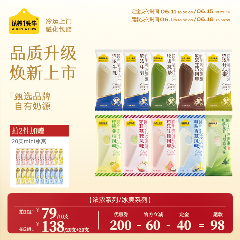 【11号付定金！k姐618】认养一头牛鲜牛乳冰淇淋26年新款冰激凌