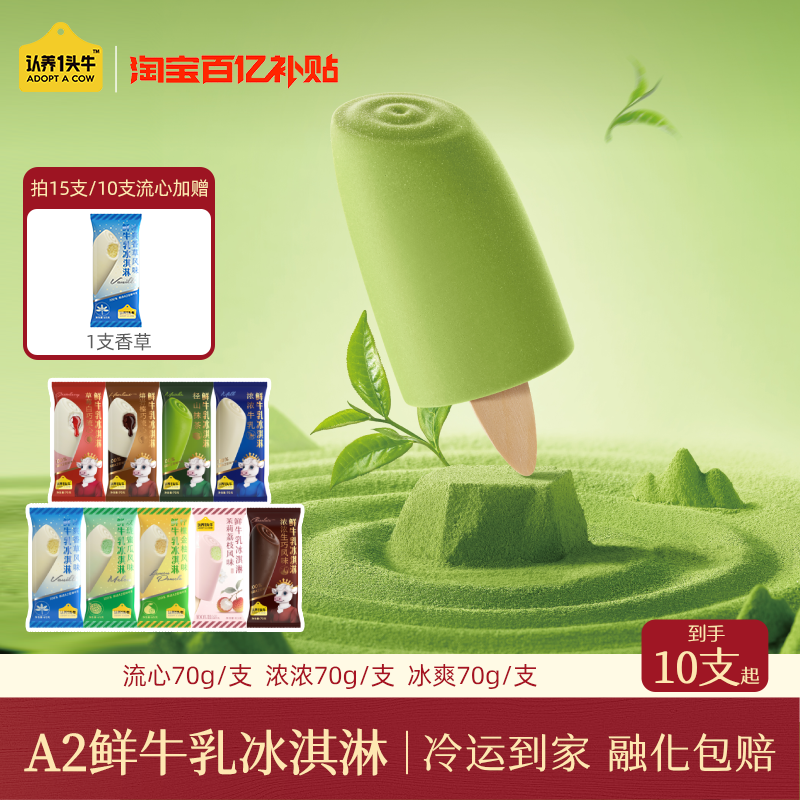 A2鲜牛乳冰淇淋 香草蜜瓜柠檬金柚口味