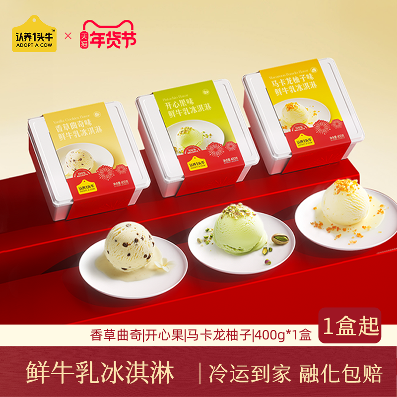 认养一头牛鲜牛乳盒开心果冰淇淋柚子雪糕桶冰激凌【口味混发】,水产肉类/新鲜蔬果/熟食,冰淇淋/冻品,淘宝优惠券,粉丝福利购,淘宝优惠卷