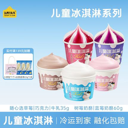 【12件包邮】认养一头牛A2鲜牛乳儿童冰淇淋奈娃家族冰激凌雪糕