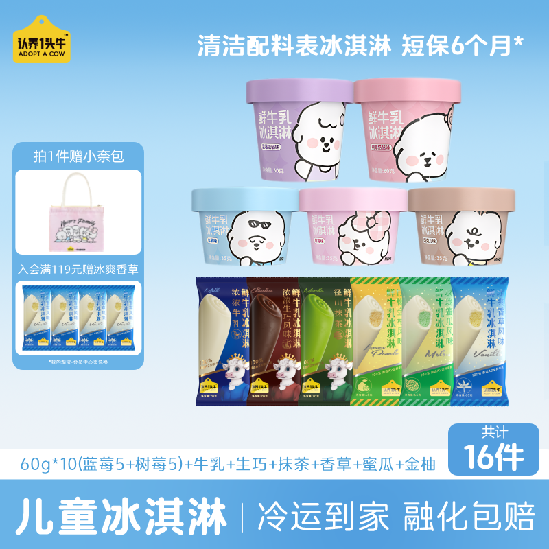 认养一头牛A2鲜牛乳冰淇淋草莓儿童杯装抹茶棒支冰激凌雪糕多口味