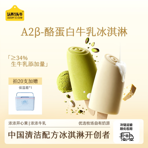 认养一头牛生牛乳开心果冰淇淋