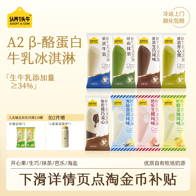 认养一头牛牛乳冰淇淋草莓龙井开心果雪糕抹茶巧克力海盐冰激凌
