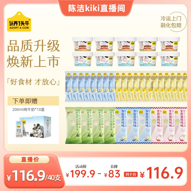 【抢现货！k姐年中盛典】认养一头牛鲜牛乳冰淇淋新款多口味组合