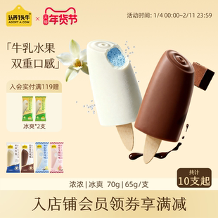 认养一头牛鲜牛乳冰淇淋径山抹茶生巧冰激凌新品香草雪糕