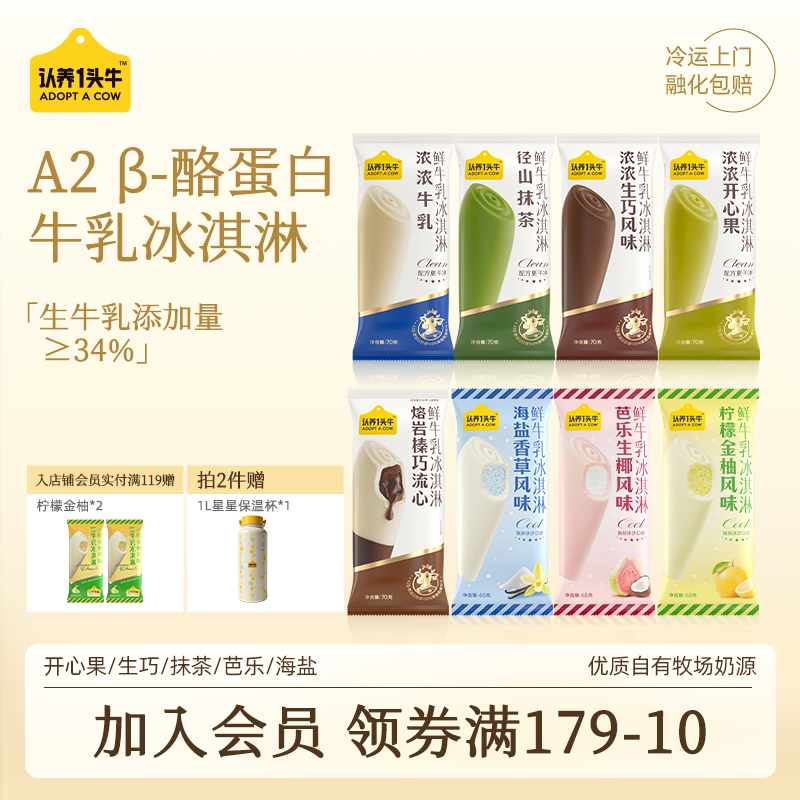 认养一头牛生牛乳冰淇淋草莓芭乐开心果雪糕抹茶巧克力海盐冰激凌