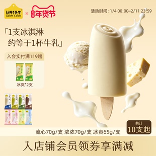 认养一头牛冰淇淋芭乐生椰开心果生牛乳抹茶香草冰激凌巧雪糕批发