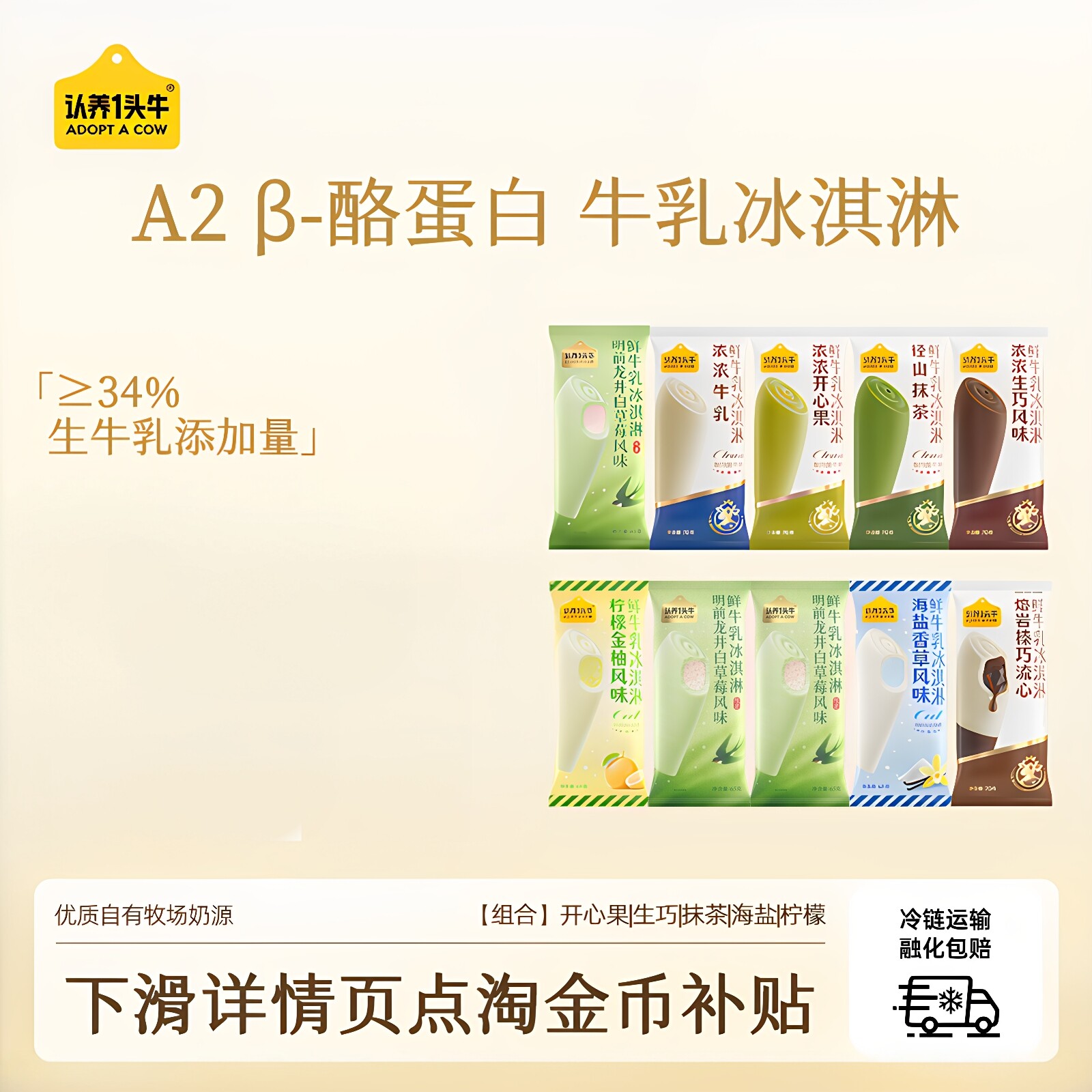 认养一头牛牛乳冰淇淋草莓龙井开心果雪糕抹茶巧克力海盐冰激凌