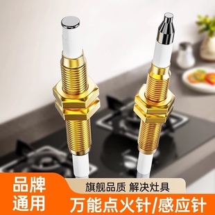 煤气燃气灶点火器点火针燃气灶铜套感应针套装煤气脉冲打火机灶具