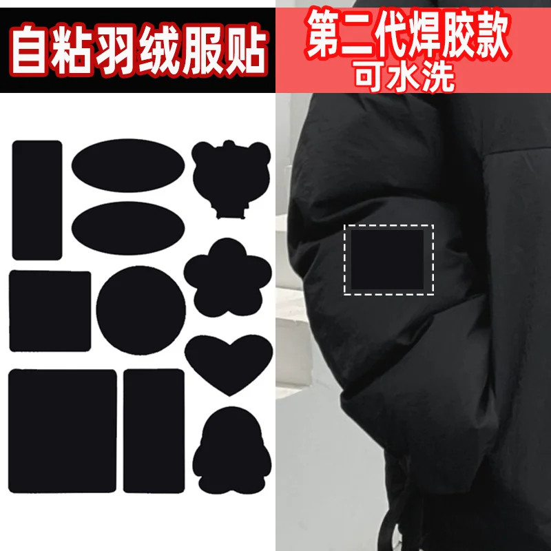 羽绒服自粘免缝无痕修补贴可水洗