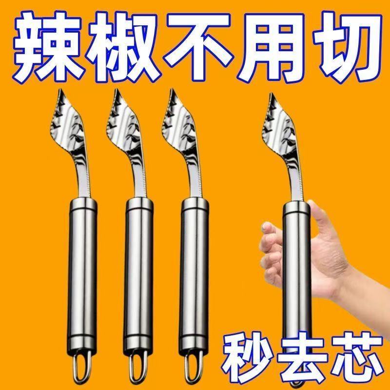 新款不锈钢辣椒去芯器瓜果苦瓜