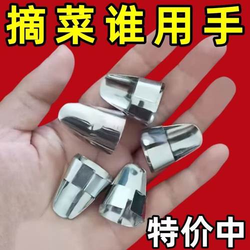 不锈钢摘菜铁指甲护指神器指套