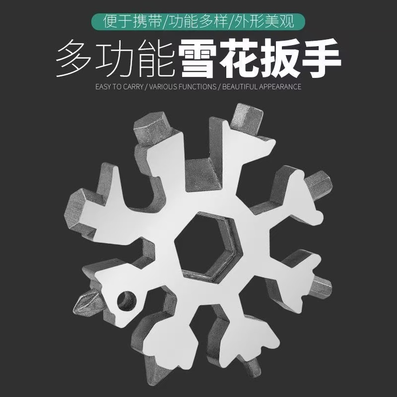 多功能雪花扳手万能内六角螺丝刀板手24合一梅花十字手指陀螺工具