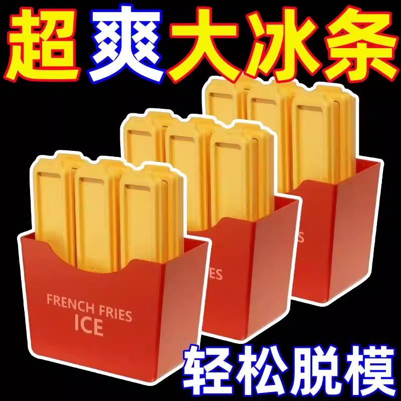 长条薯条冰格模具创意磁吸冰箱