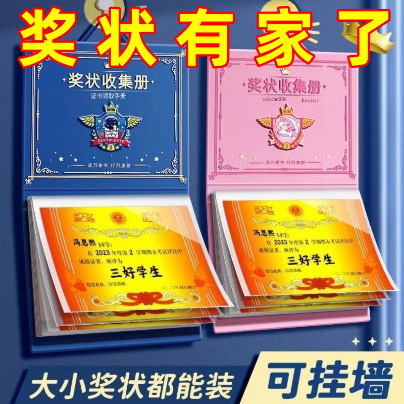 A4奖状证书挂墙展示收纳册