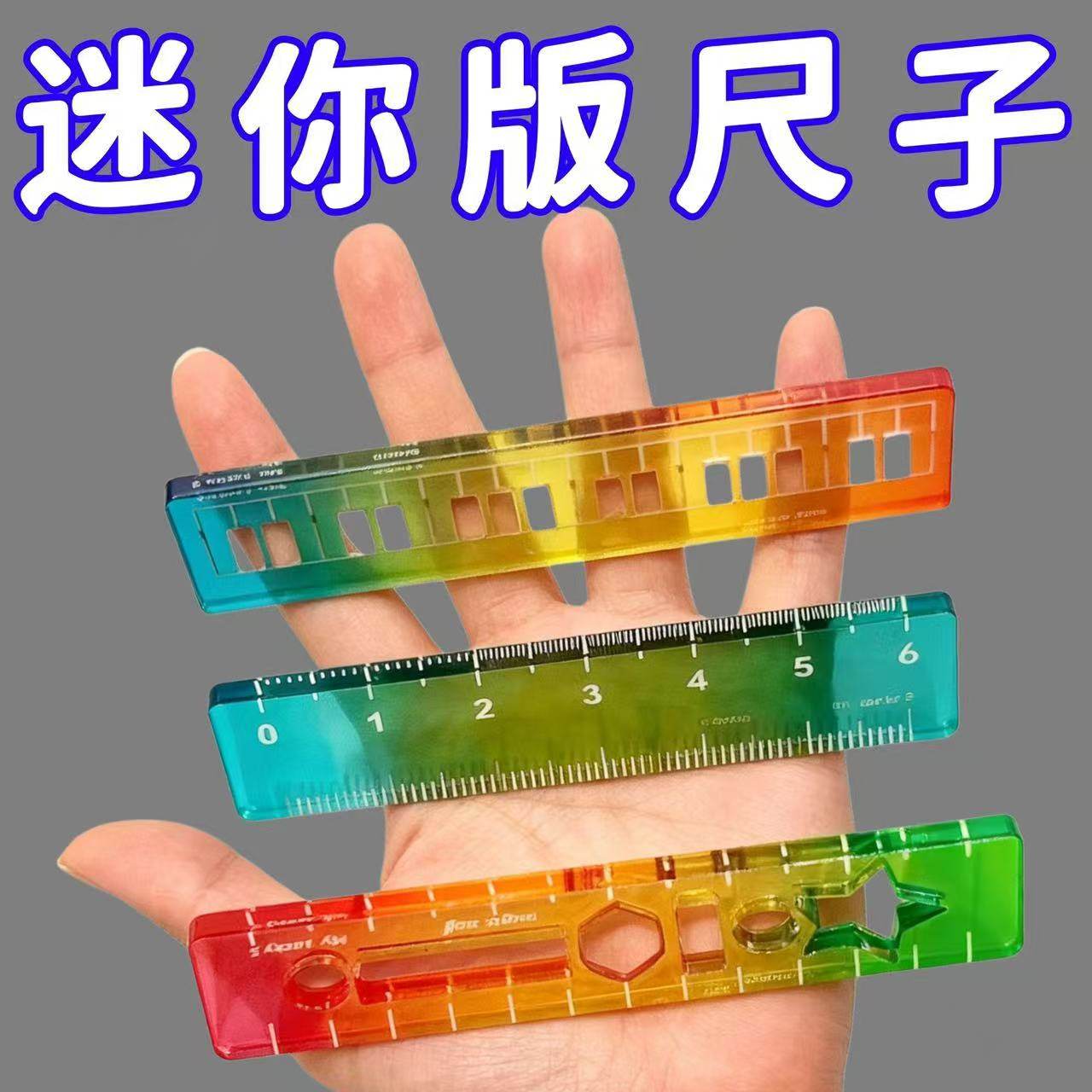 彩色炫彩卡通掌心尺称心如意迷你直尺学生手账口袋便捷波浪直尺子