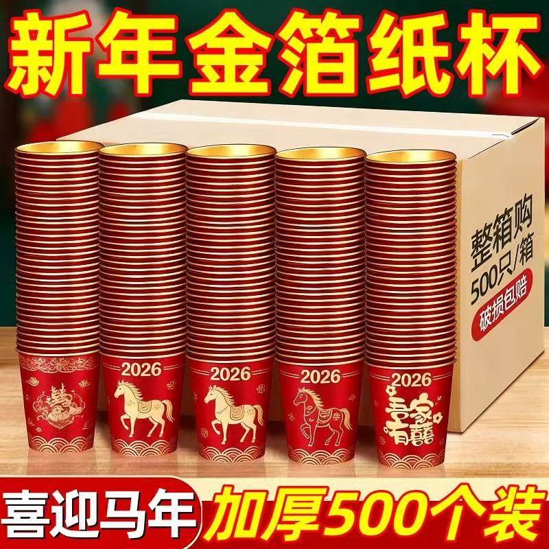 2026新款马年春节纸杯加厚一次性新年贺岁过年金箔水杯家用耐高温,餐饮具,纸杯,淘宝优惠券,粉丝福利购,淘宝优惠卷