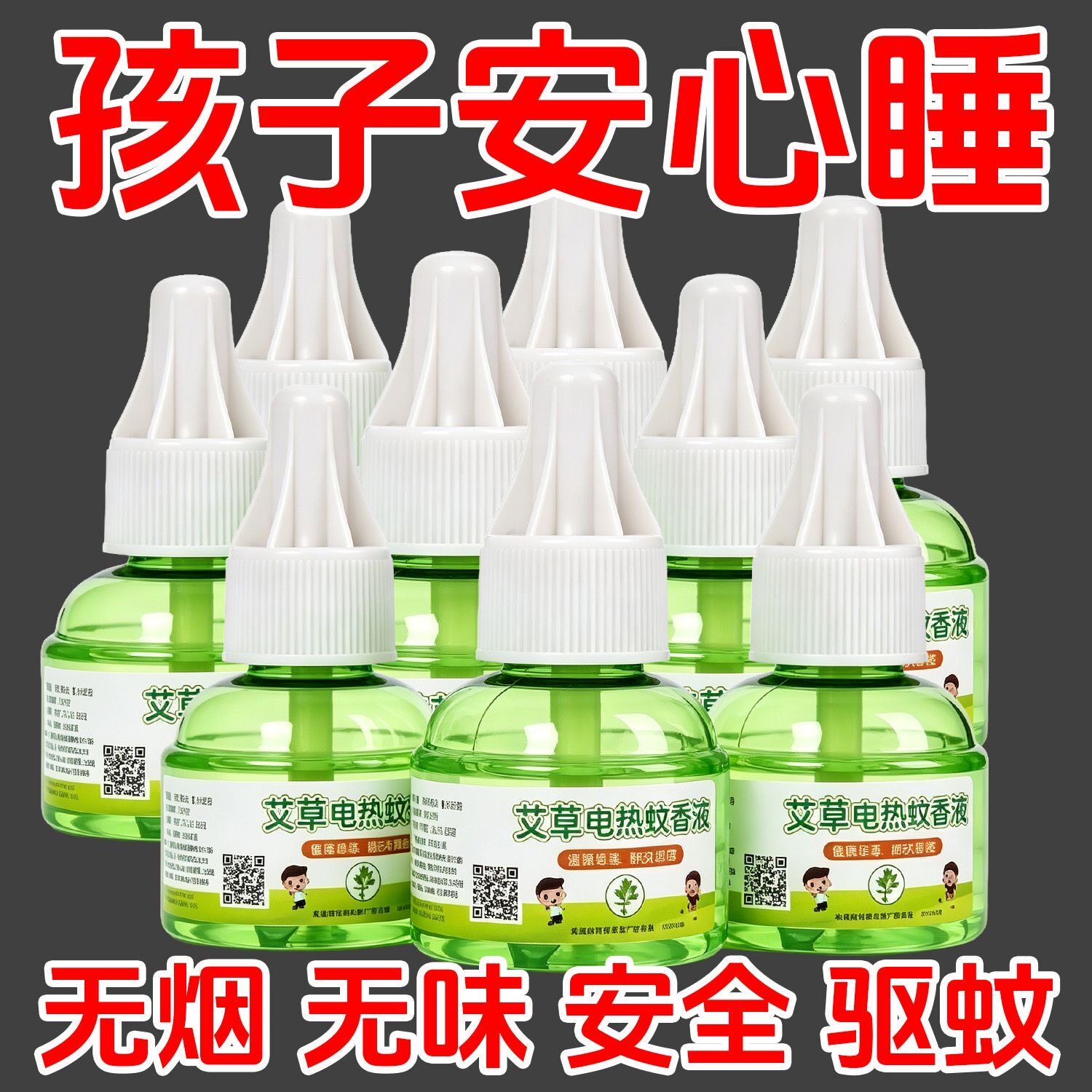 电蚊香液孕妇婴幼儿童家用插电加热器防驱蚊液一整箱电蚊香液正品
