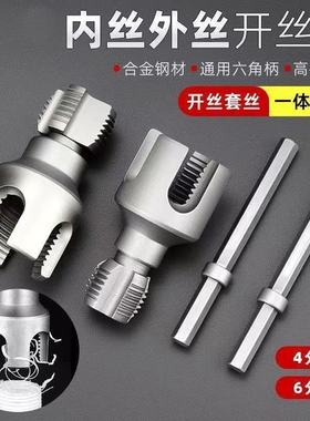 爆款家用水管内外丝开丝器46分通用新型电钻攻丝工具PPRPEPVC适用